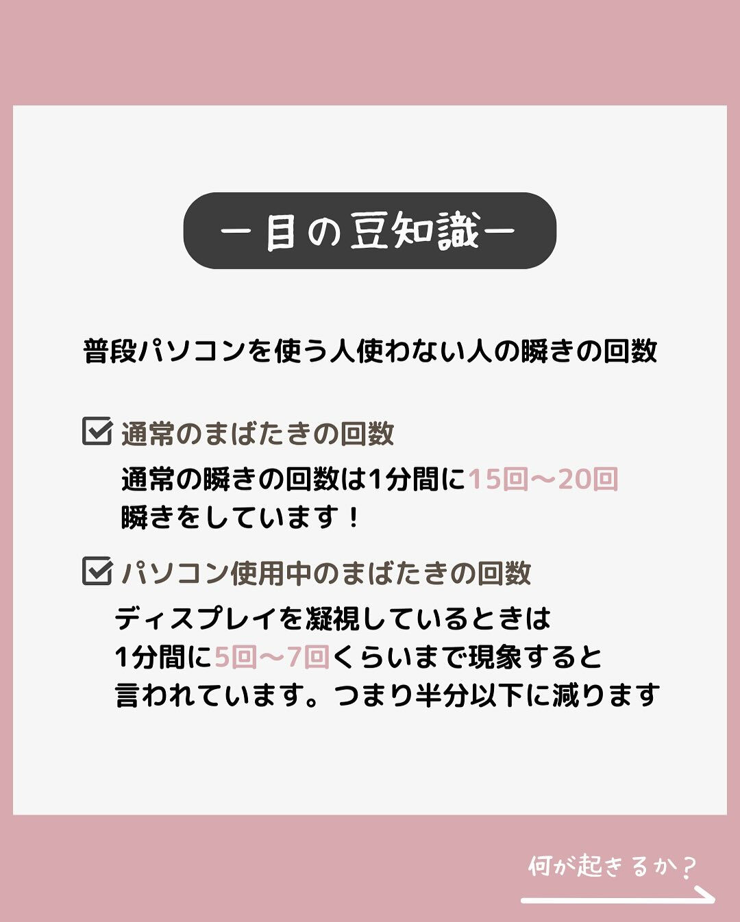 最近、目が乾く…かすむ…そんな人、増えてます💦