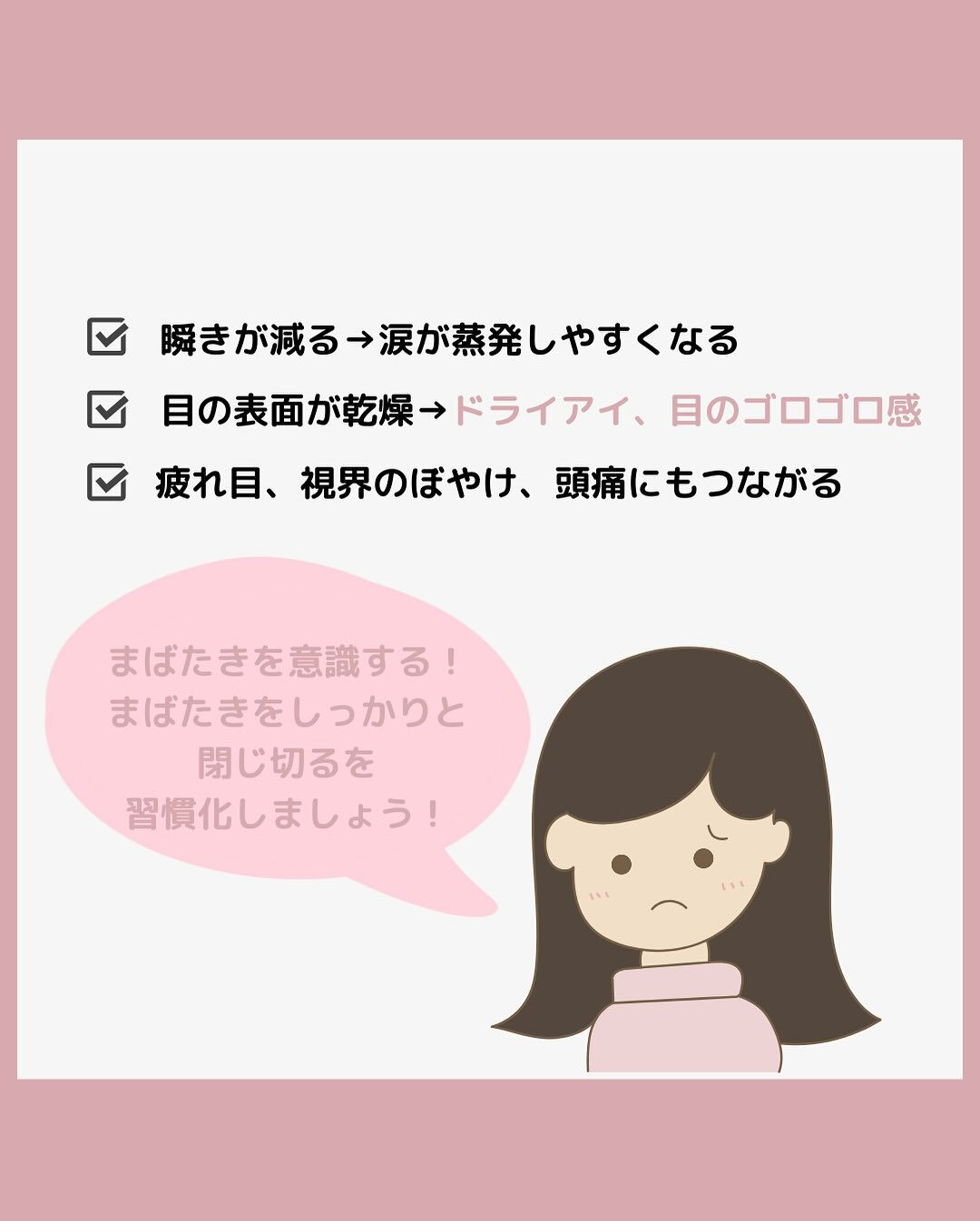 最近、目が乾く…かすむ…そんな人、増えてます💦